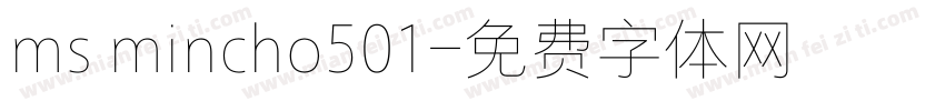 ms mincho501字体转换